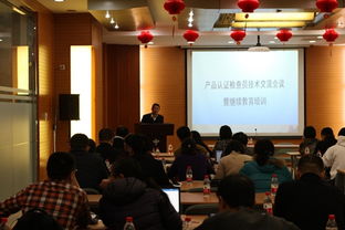 網(wǎng)安中心舉辦產(chǎn)品認證檢查員技術(shù)交流會議暨繼續(xù)教育培訓(xùn)