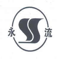 淄博市臨淄永流精細化工廠冷芯盒樹脂 技術特性、應用領域與發展前景